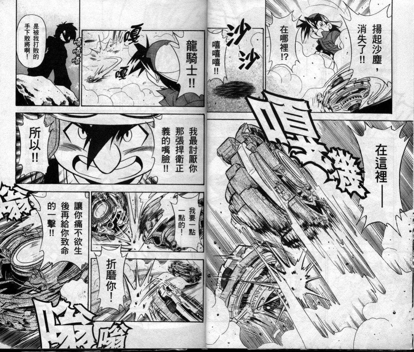 🍲战斗陀螺 第6卷 第12页