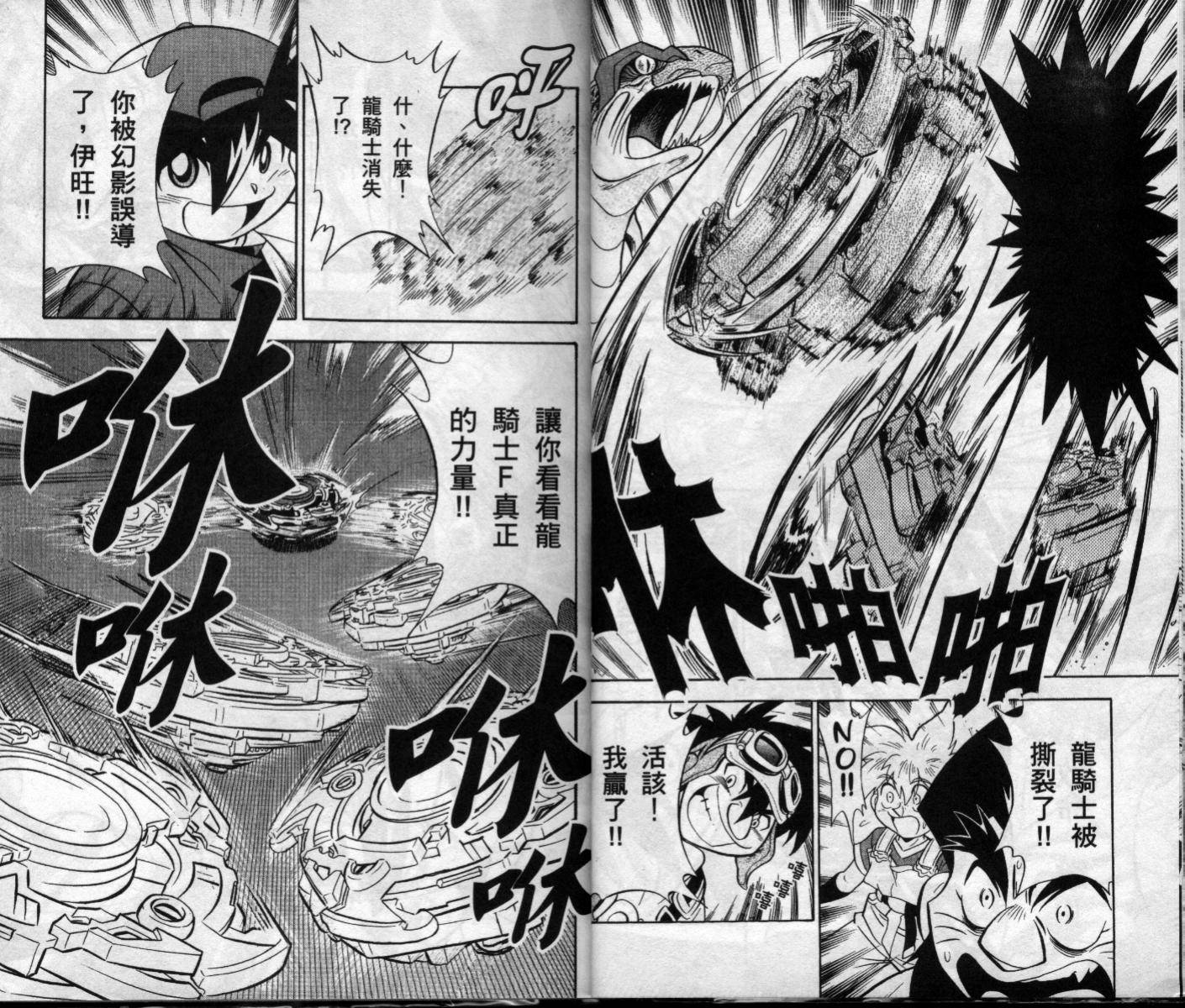 🍲战斗陀螺 第6卷 第14页