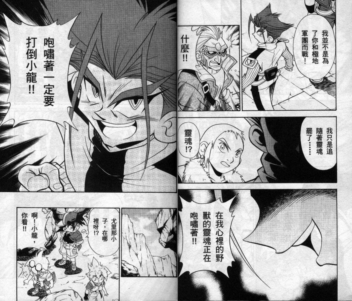 🍲战斗陀螺 第6卷 第17页