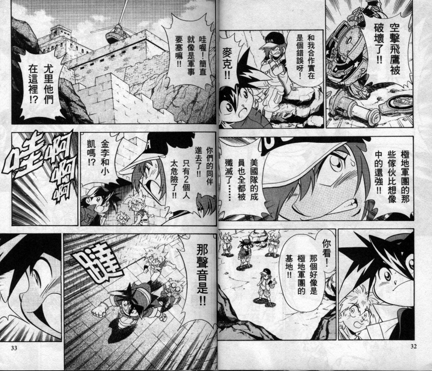 🍲战斗陀螺 第6卷 第18页