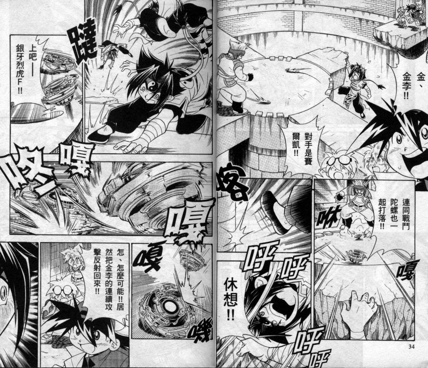 🍲战斗陀螺 第6卷 第19页
