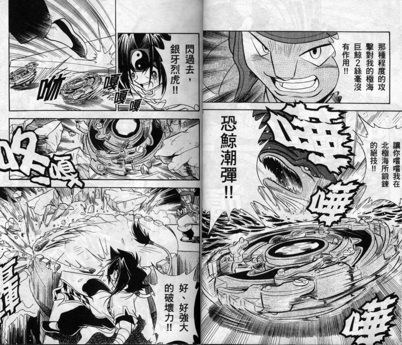🍲战斗陀螺 第6卷 第20页