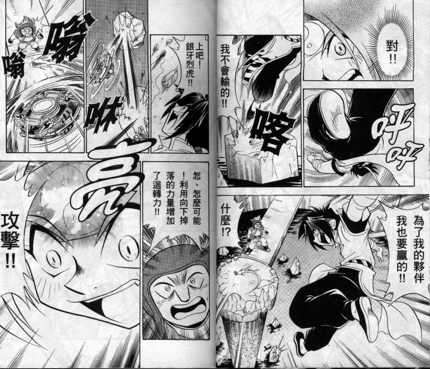 🍲战斗陀螺 第6卷 第22页