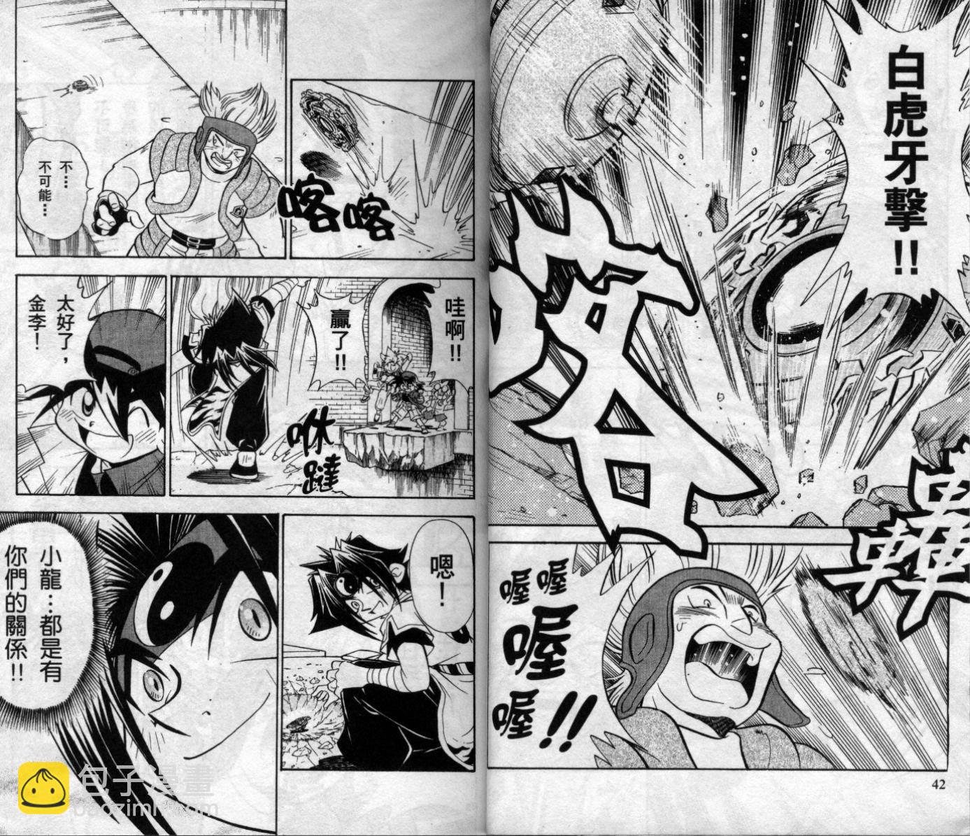 🍲战斗陀螺 第6卷 第23页