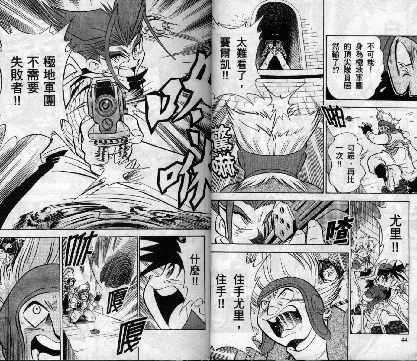 🍲战斗陀螺 第6卷 第24页