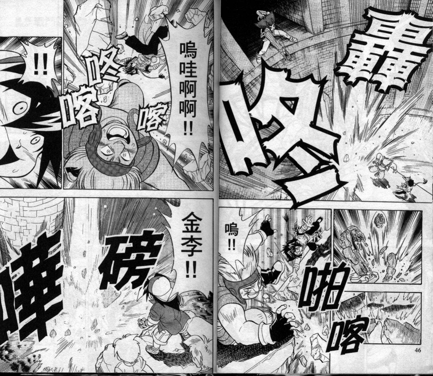 🍲战斗陀螺 第6卷 第25页