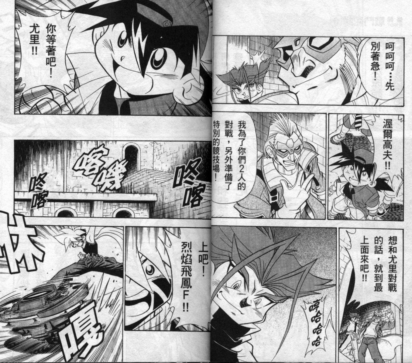🍲战斗陀螺 第6卷 第27页