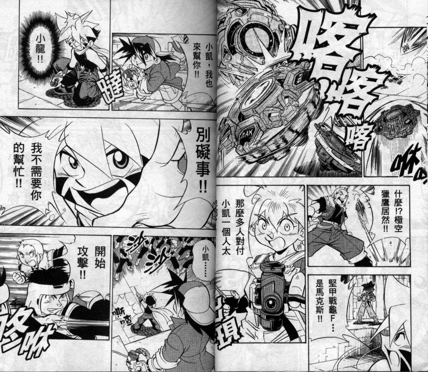 🍲战斗陀螺 第6卷 第29页