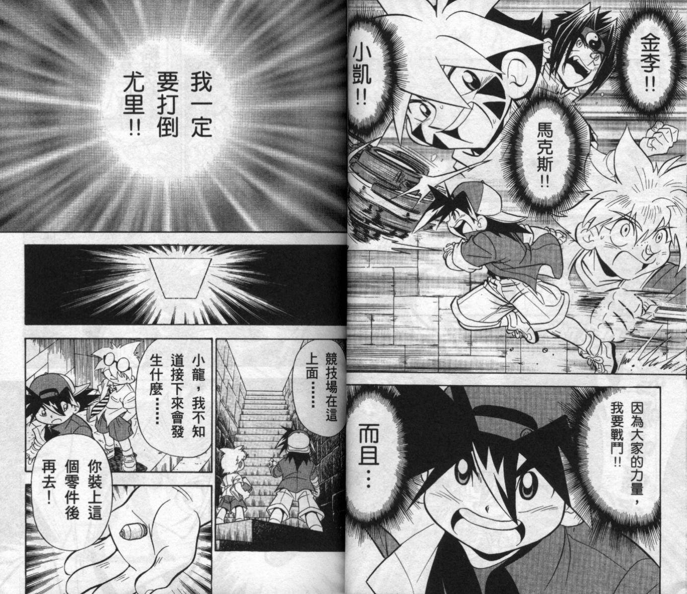 🍲战斗陀螺 第6卷 第31页
