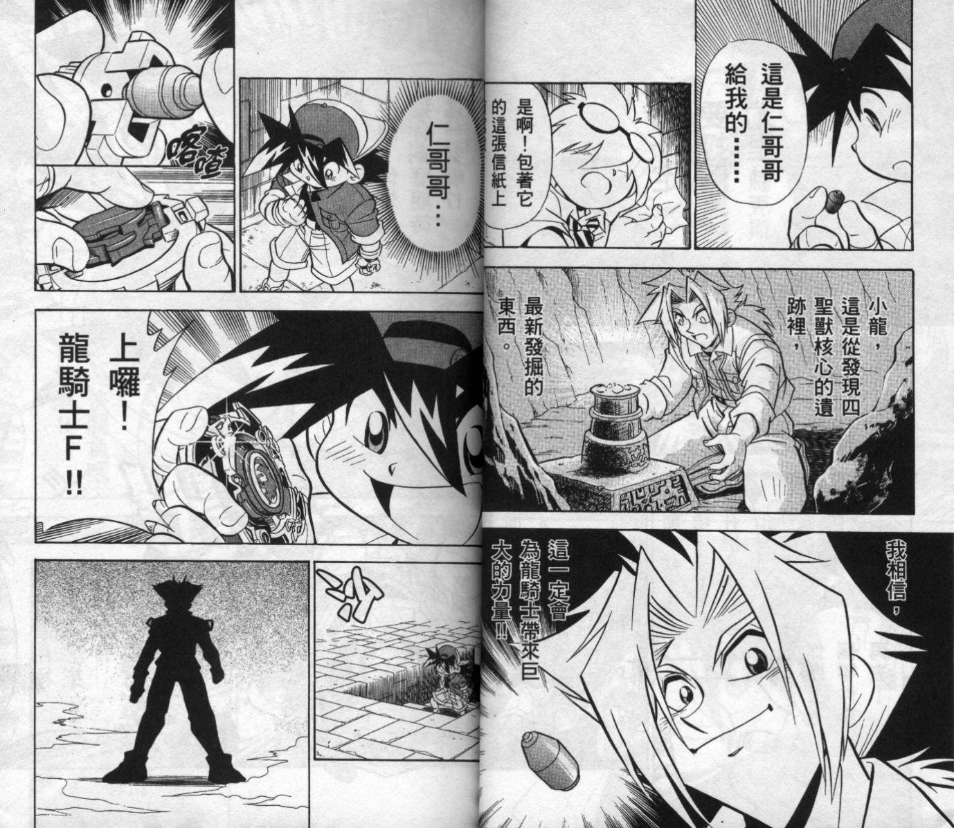 🍲战斗陀螺 第6卷 第32页