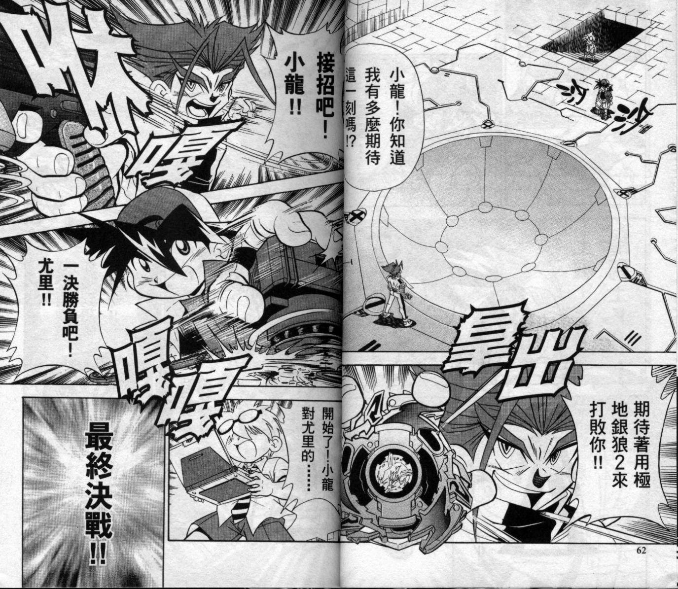🍲战斗陀螺 第6卷 第33页