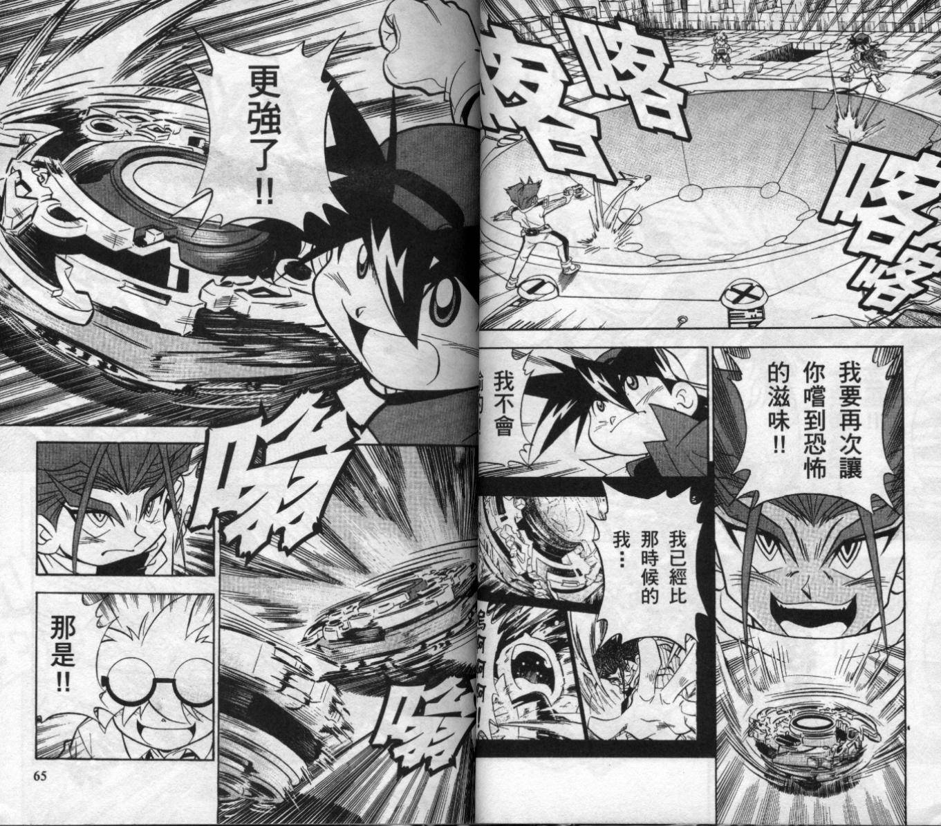 🍲战斗陀螺 第6卷 第34页
