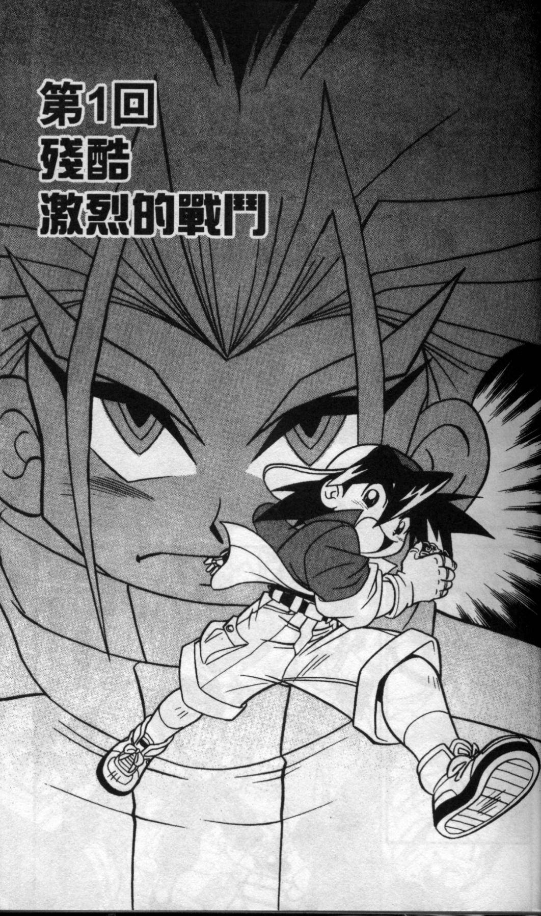 🍲战斗陀螺 第6卷 第4页