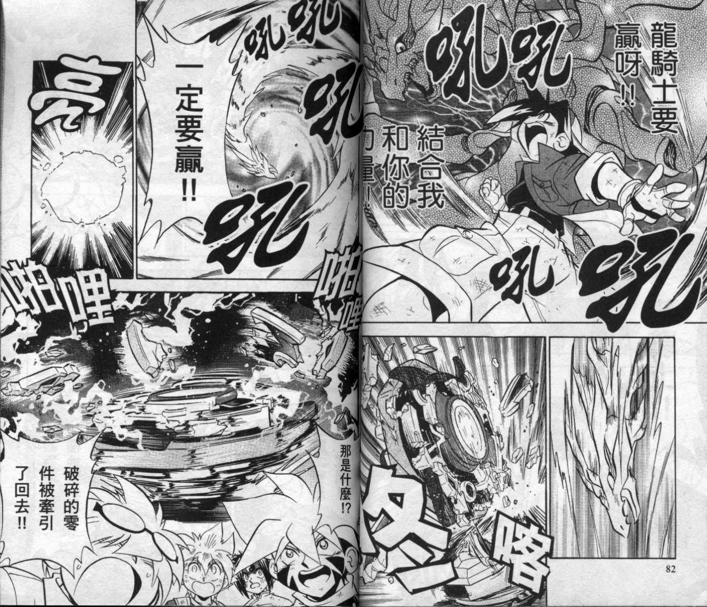 🍲战斗陀螺 第6卷 第43页