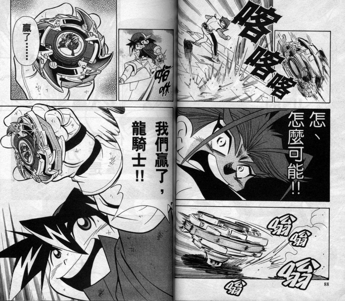 🍲战斗陀螺 第6卷 第46页