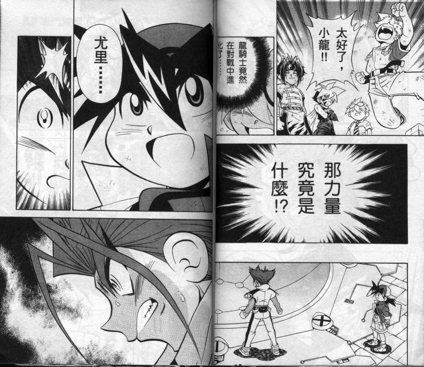 🍲战斗陀螺 第6卷 第47页