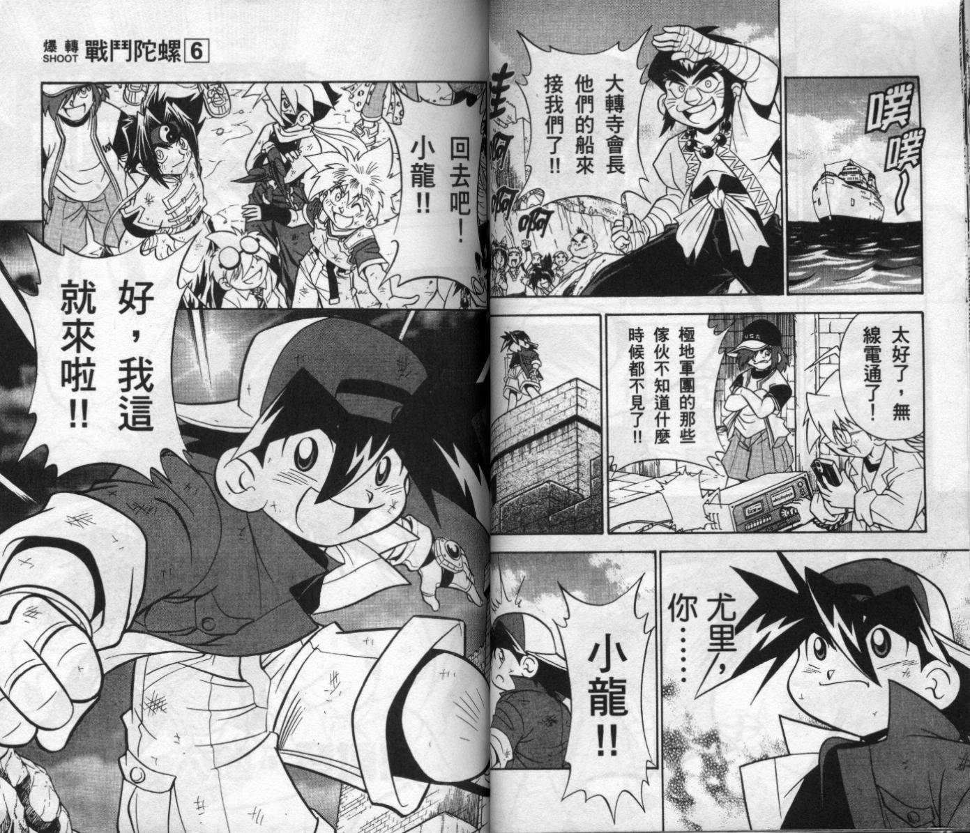 🍲战斗陀螺 第6卷 第48页