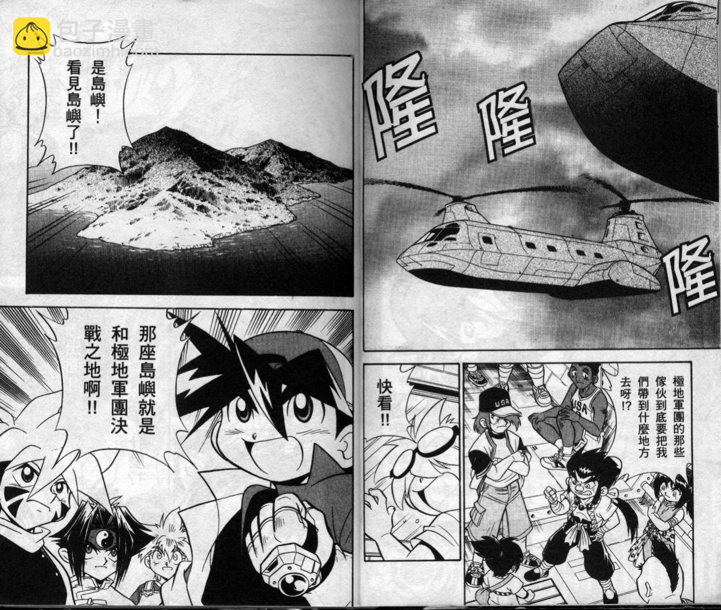 🍲战斗陀螺 第6卷 第5页