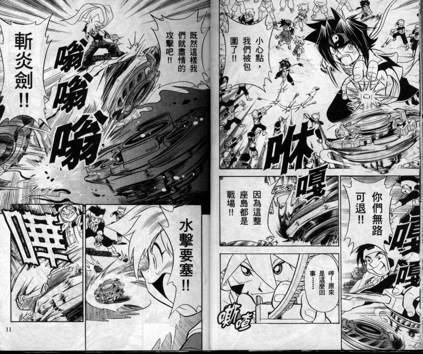 🍲战斗陀螺 第6卷 第7页