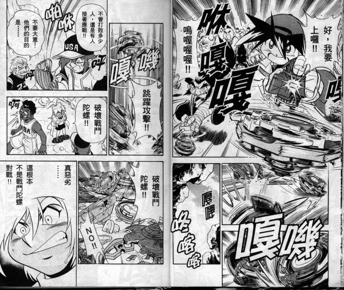 🍲战斗陀螺 第6卷 第8页