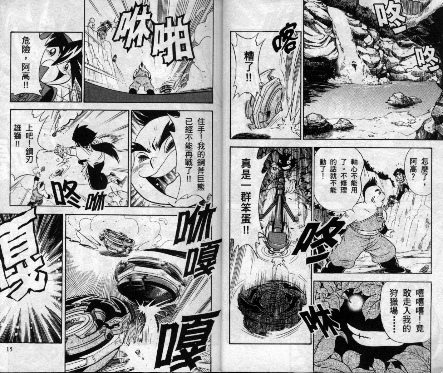🍲战斗陀螺 第6卷 第9页