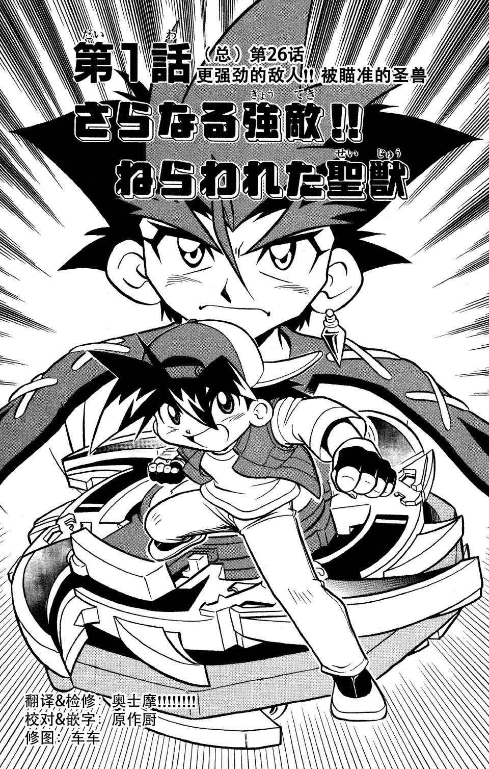 🍲战斗陀螺 第26话 第1页
