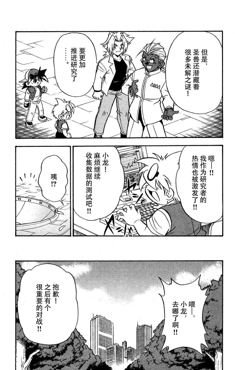 🍲战斗陀螺 第26话 第10页