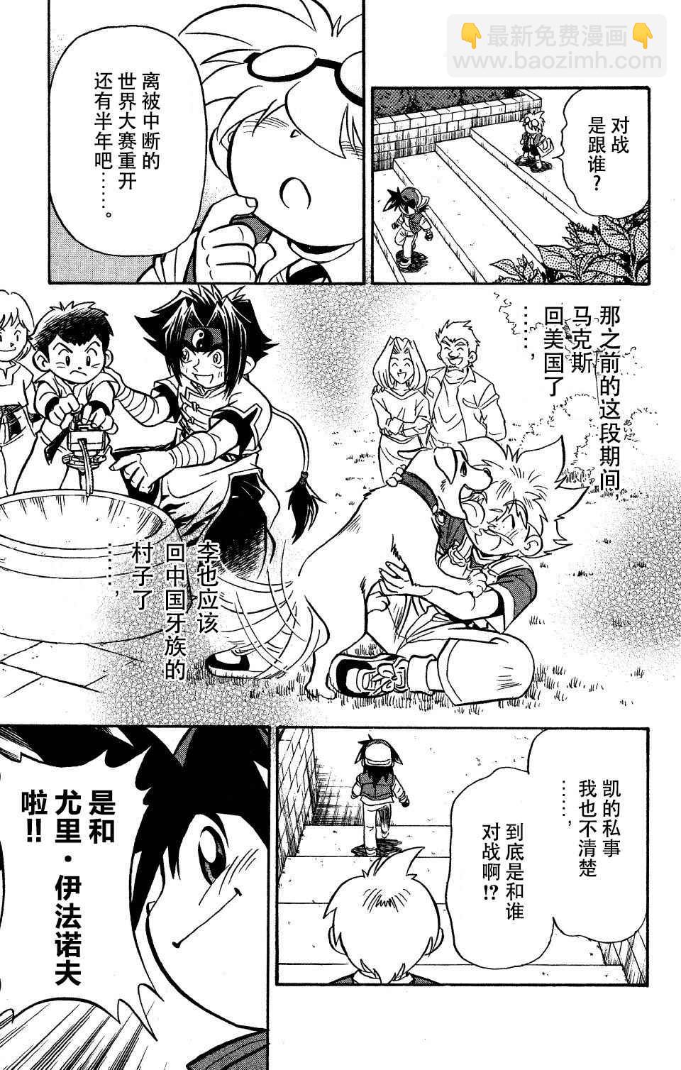 🍲战斗陀螺 第26话 第11页