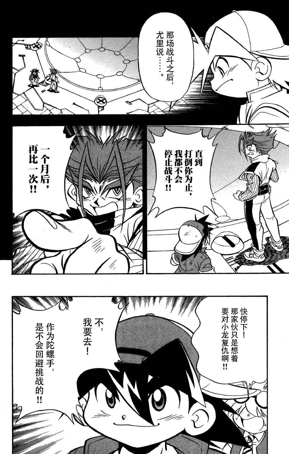 🍲战斗陀螺 第26话 第12页