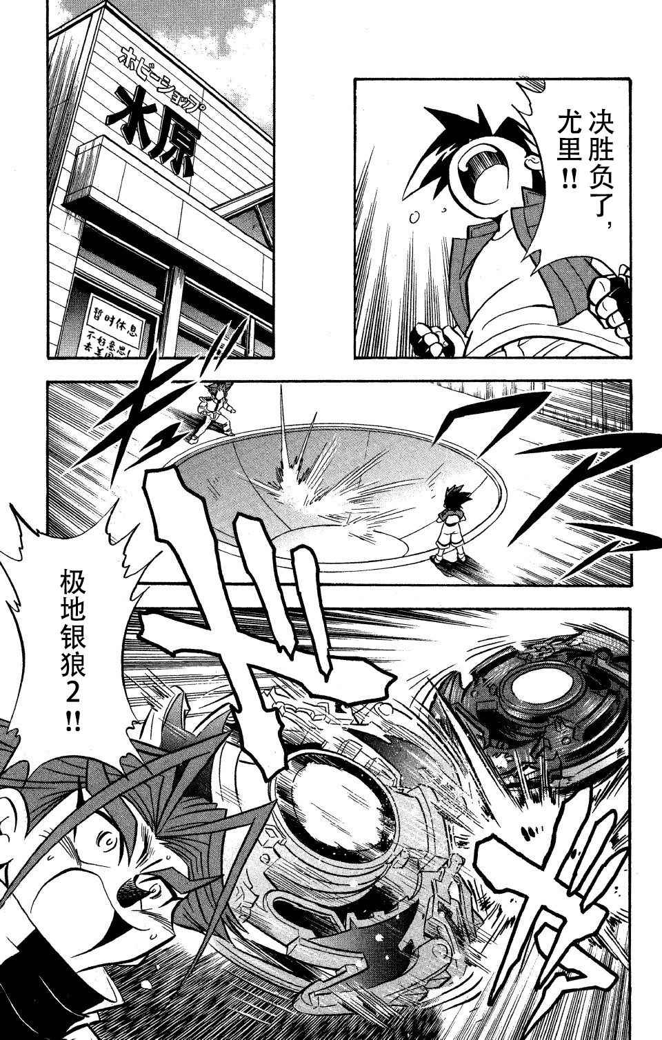 🍲战斗陀螺 第26话 第13页