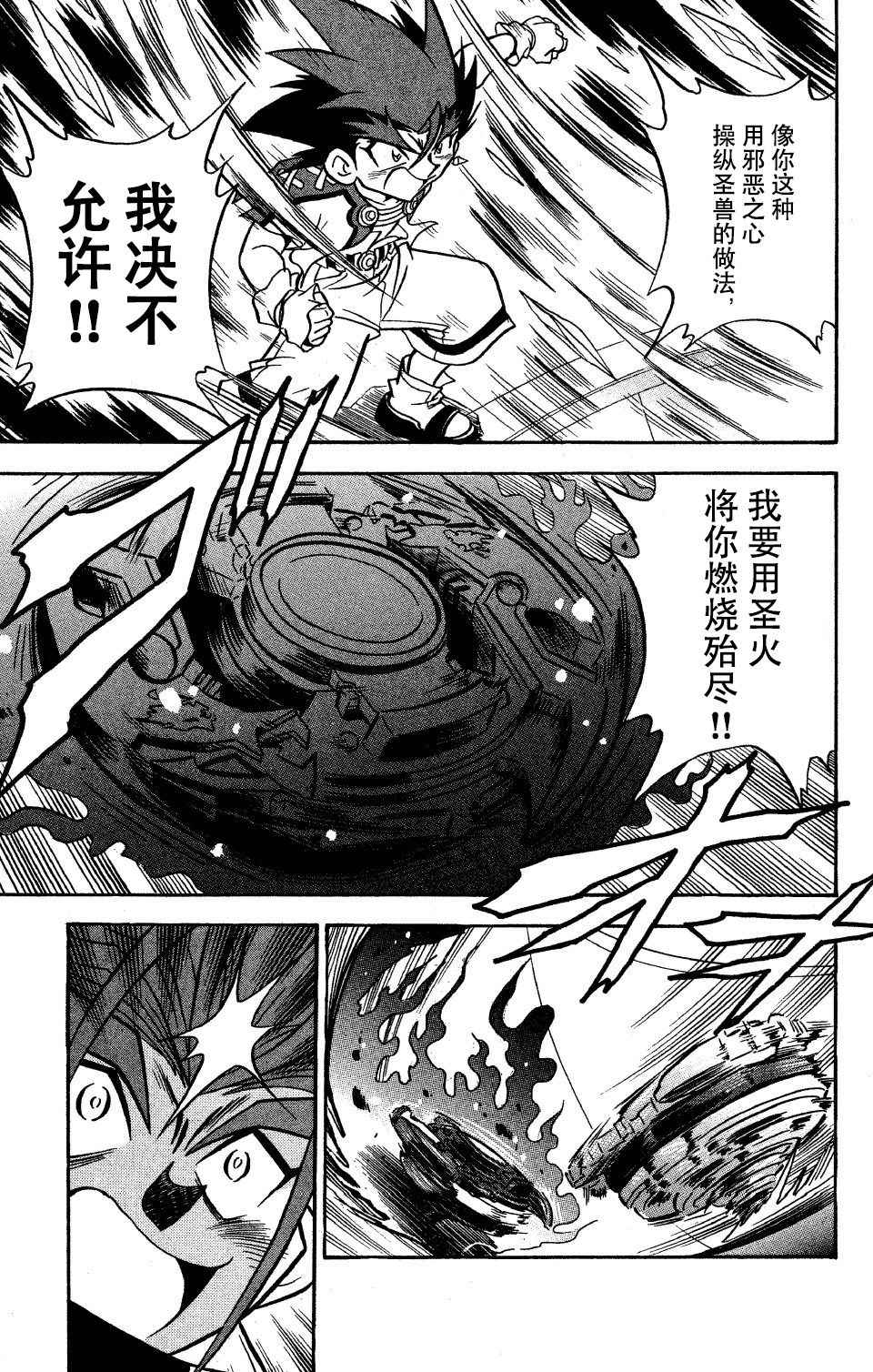 🍲战斗陀螺 第26话 第15页