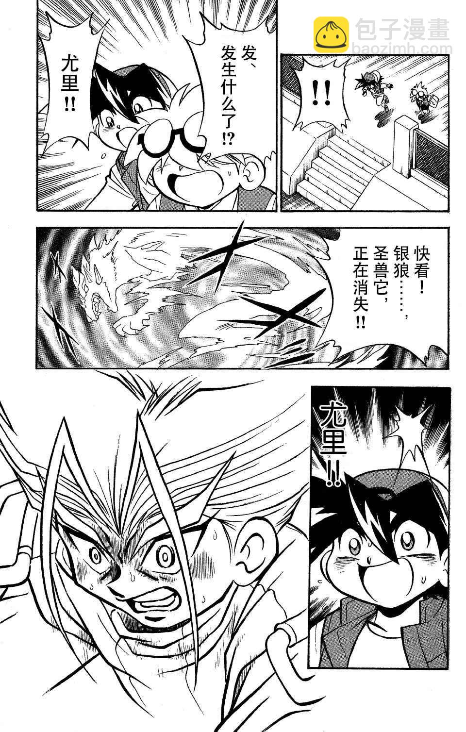 🍲战斗陀螺 第26话 第17页