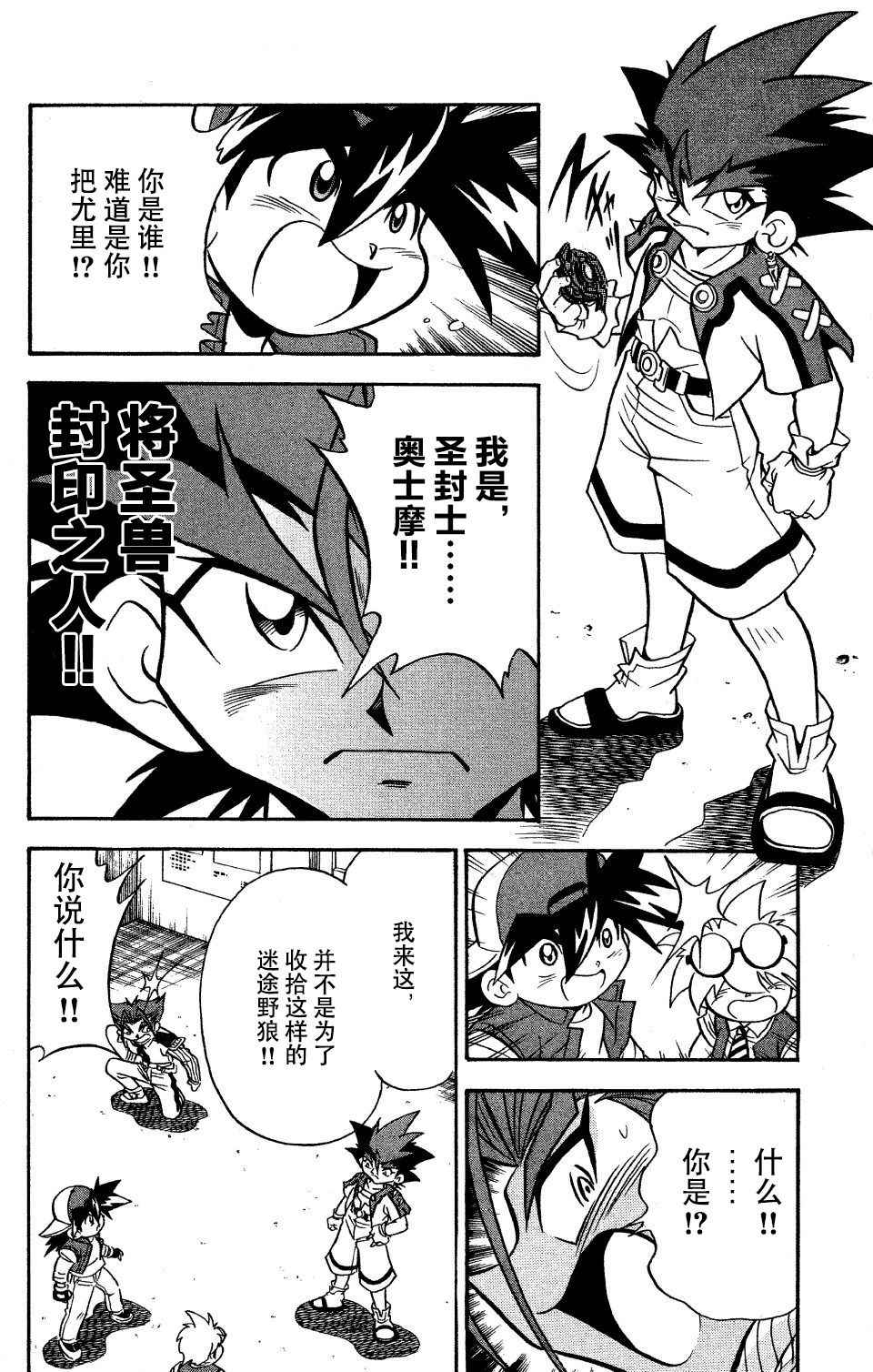 🍲战斗陀螺 第26话 第18页