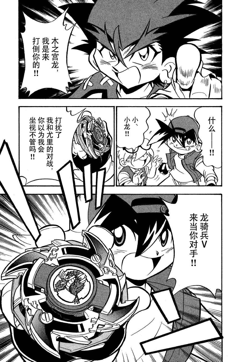 🍲战斗陀螺 第26话 第19页
