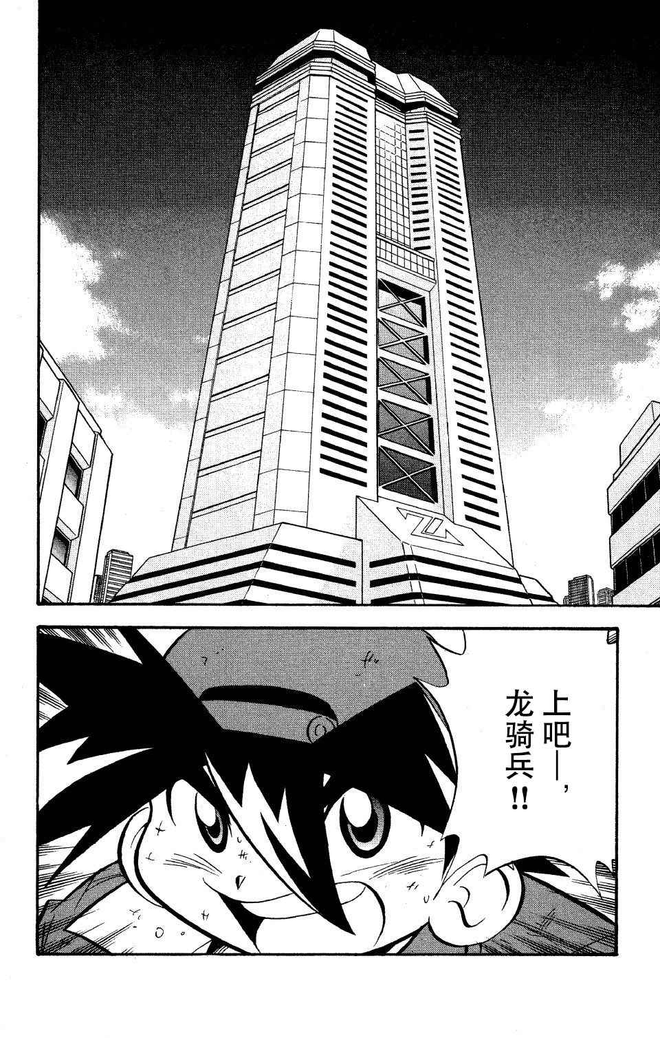 🍲战斗陀螺 第26话 第2页