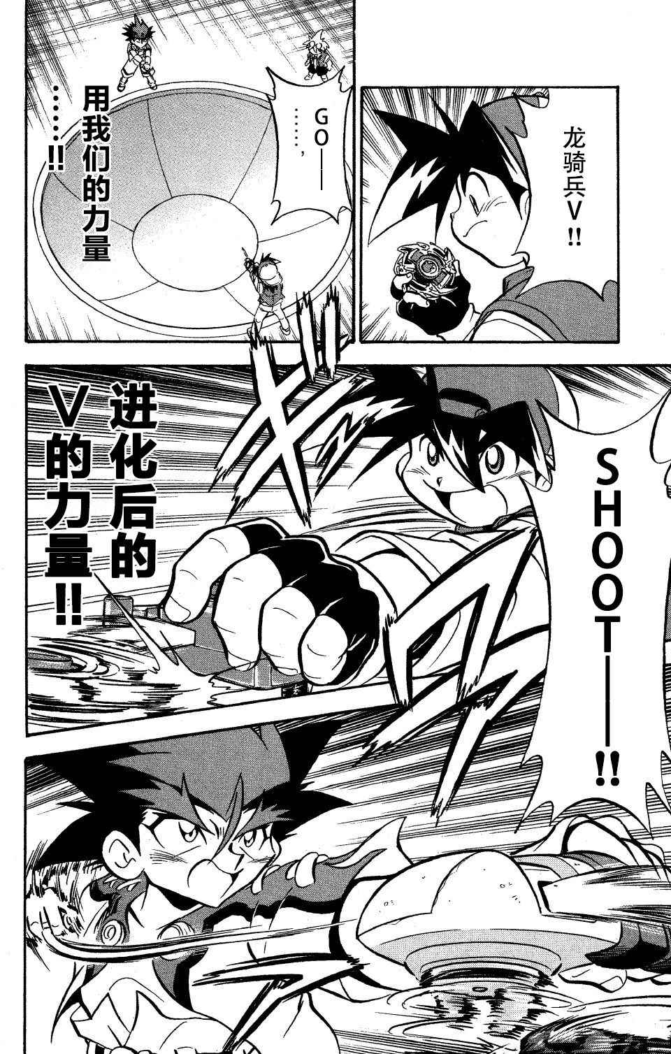 🍲战斗陀螺 第26话 第20页