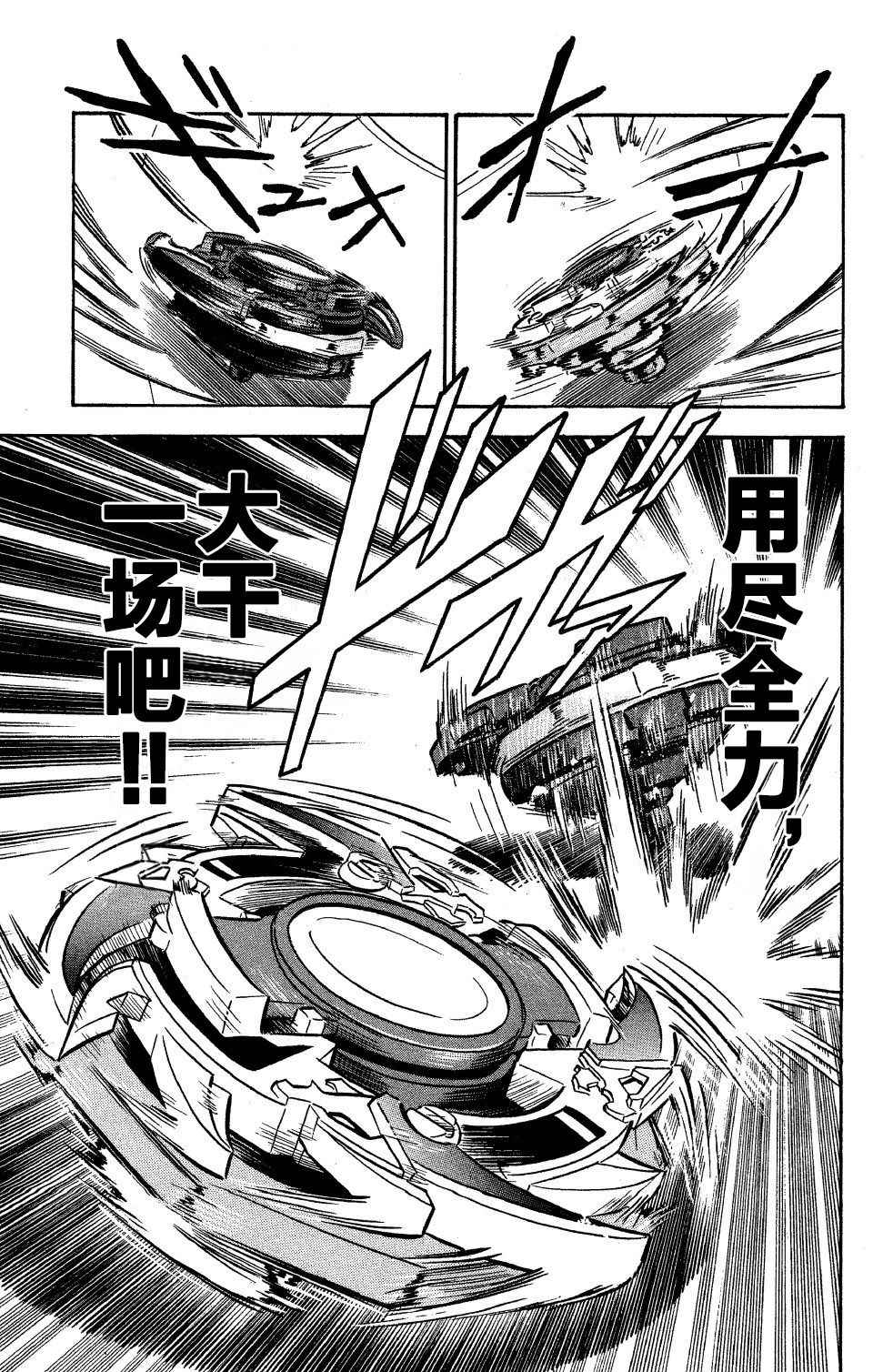 🍲战斗陀螺 第26话 第21页