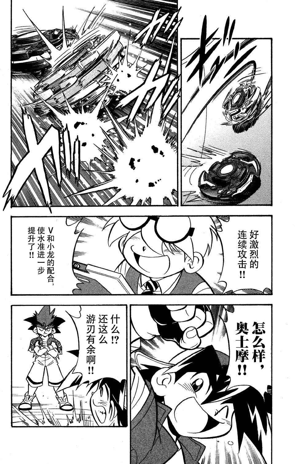 🍲战斗陀螺 第26话 第22页