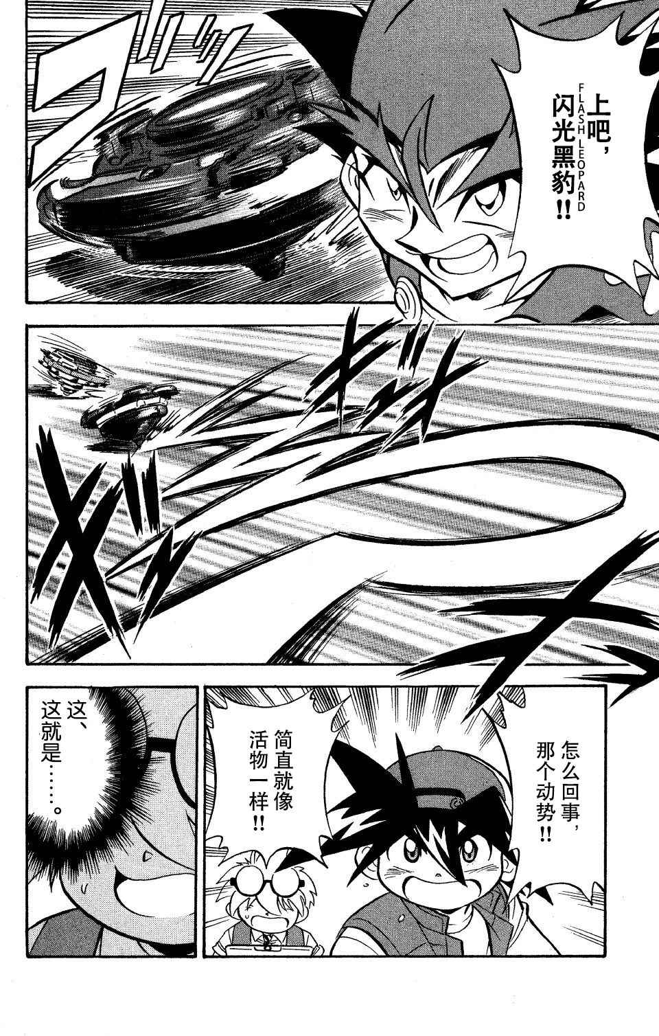 🍲战斗陀螺 第26话 第24页
