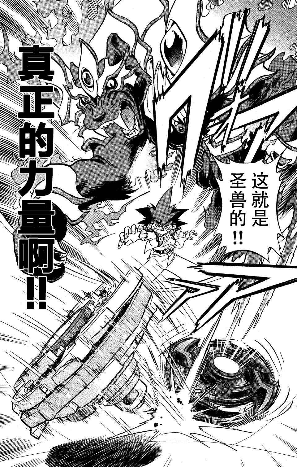 🍲战斗陀螺 第26话 第25页