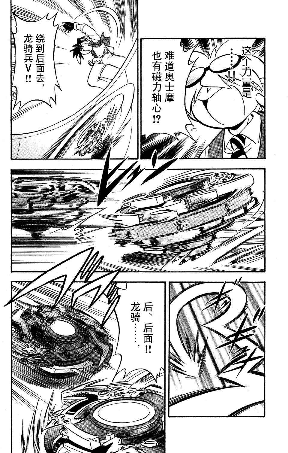 🍲战斗陀螺 第26话 第26页
