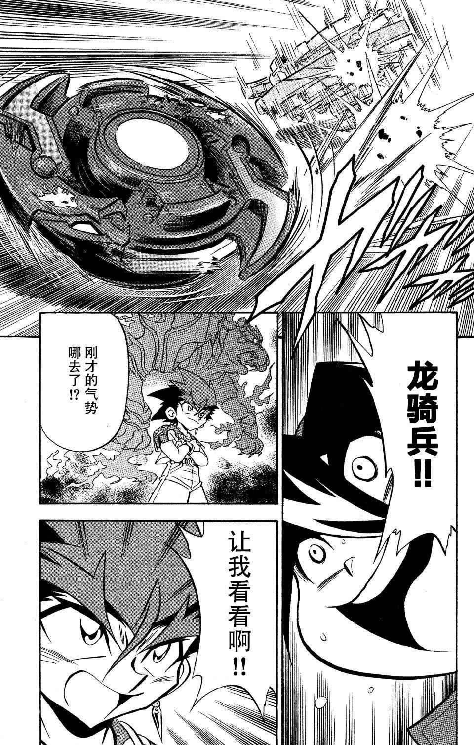 🍲战斗陀螺 第26话 第27页