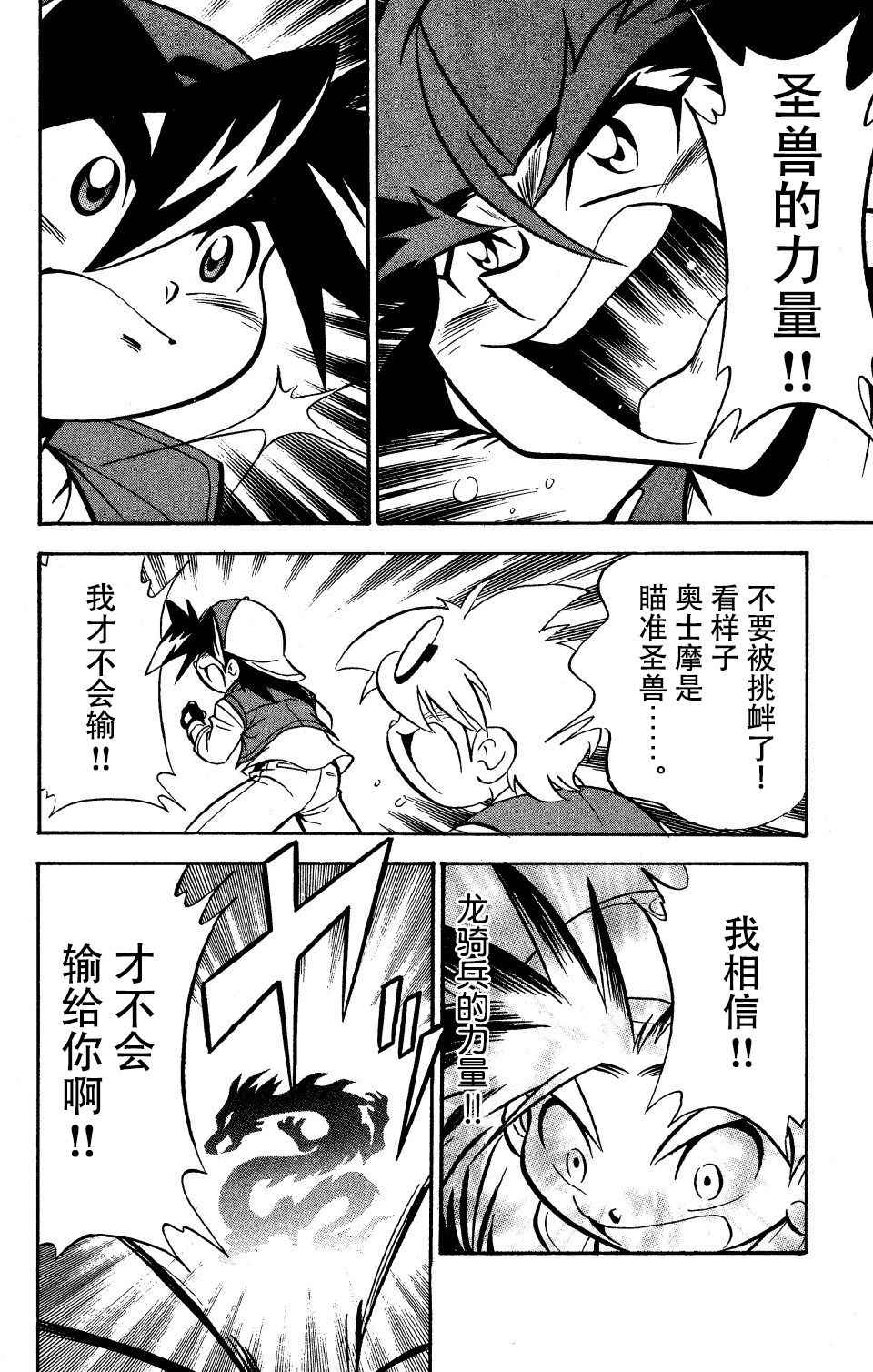 🍲战斗陀螺 第26话 第28页