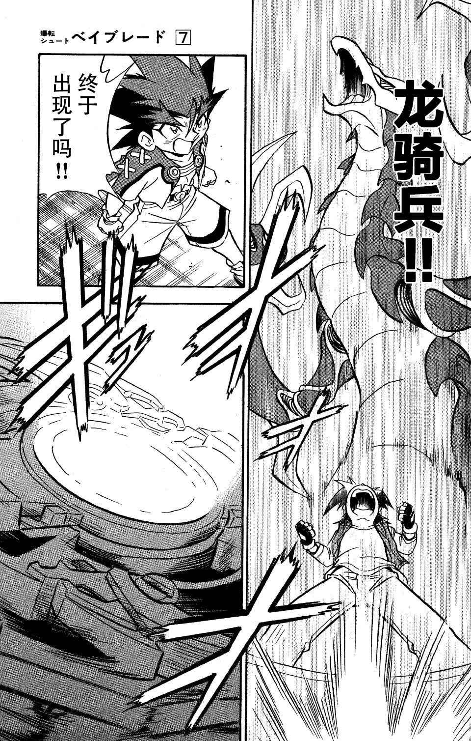🍲战斗陀螺 第26话 第29页