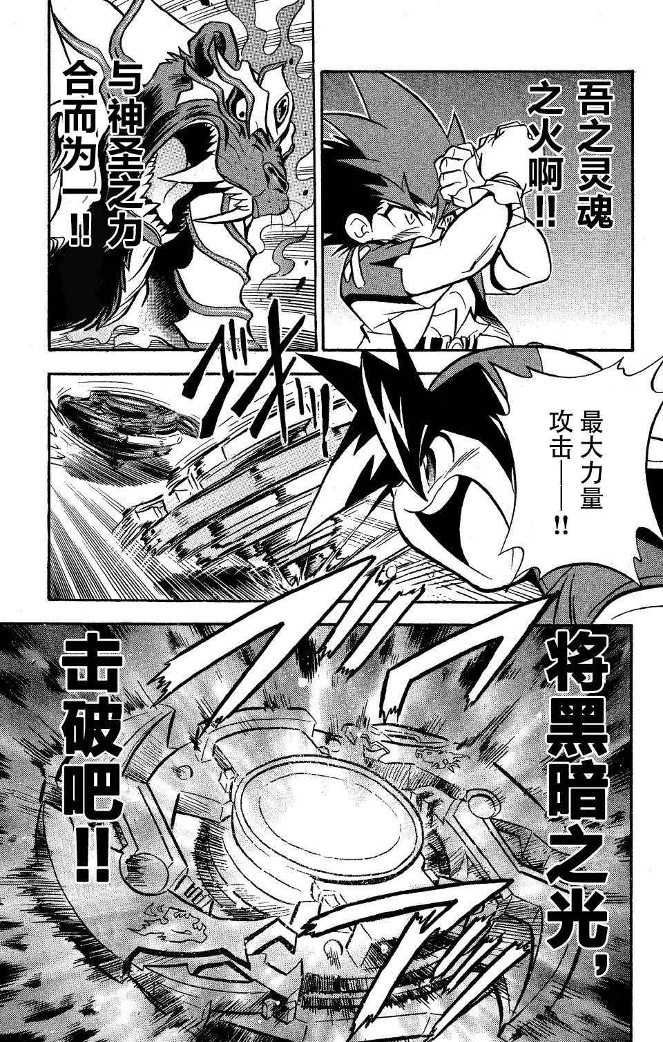 🍲战斗陀螺 第26话 第31页