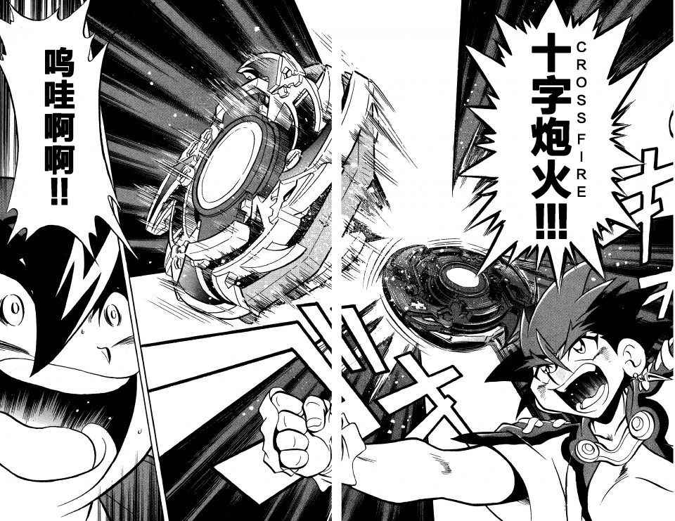 🍲战斗陀螺 第26话 第32页