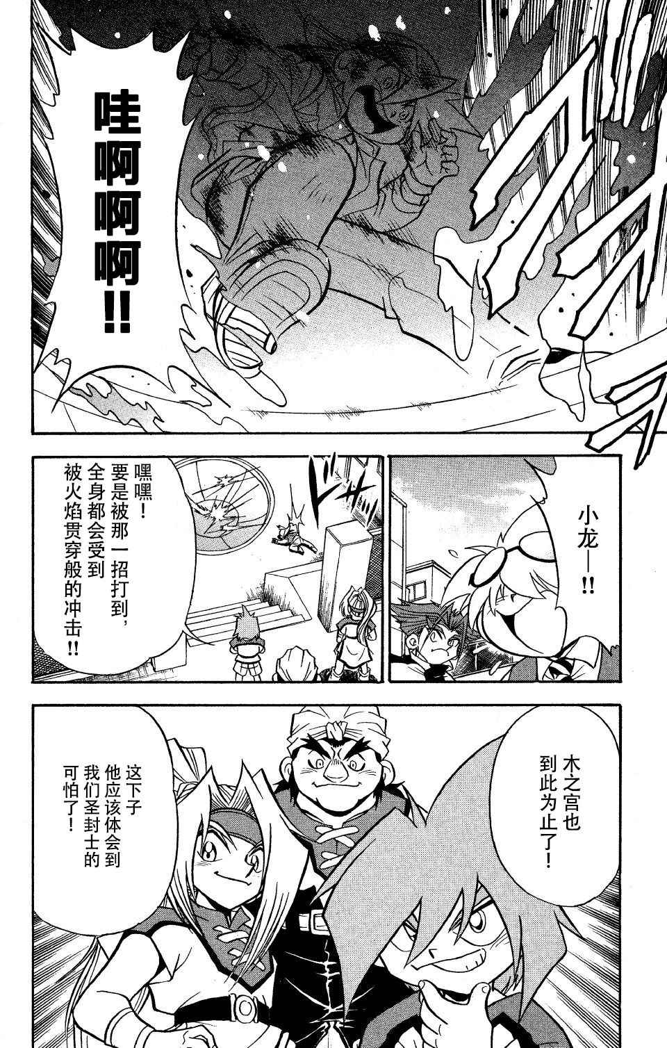 🍲战斗陀螺 第26话 第33页