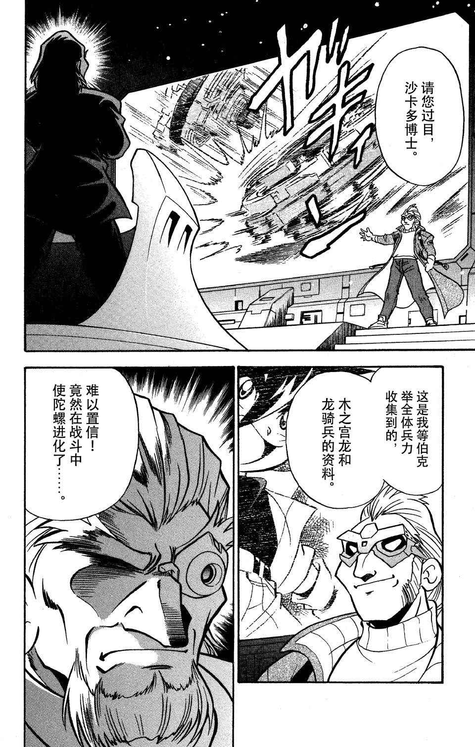🍲战斗陀螺 第26话 第4页