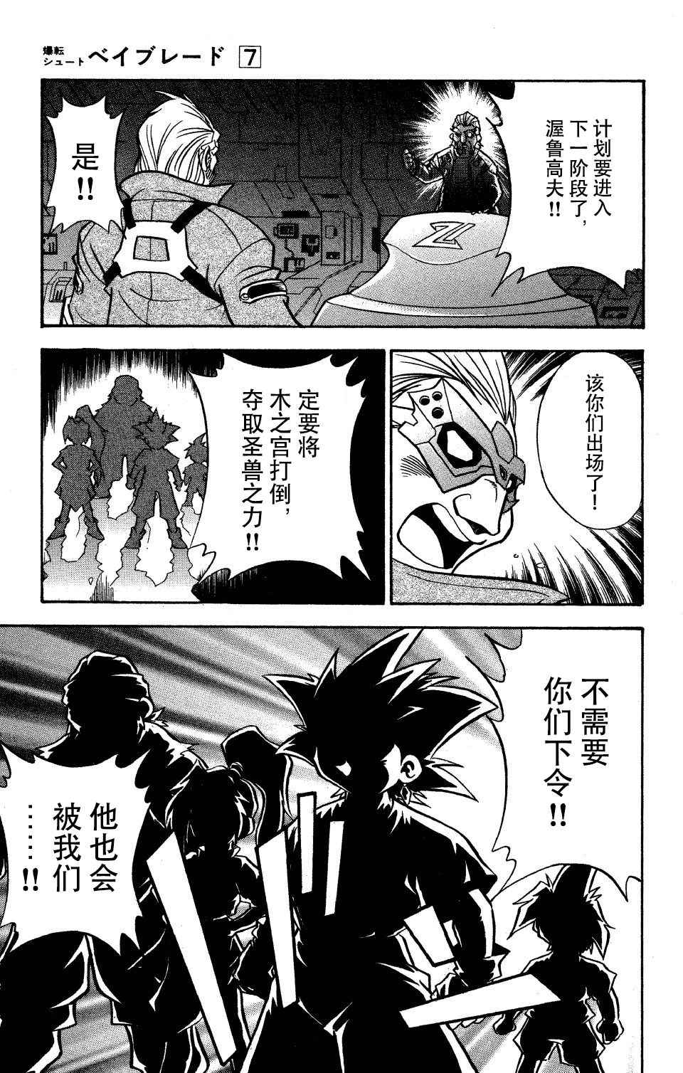 🍲战斗陀螺 第26话 第5页