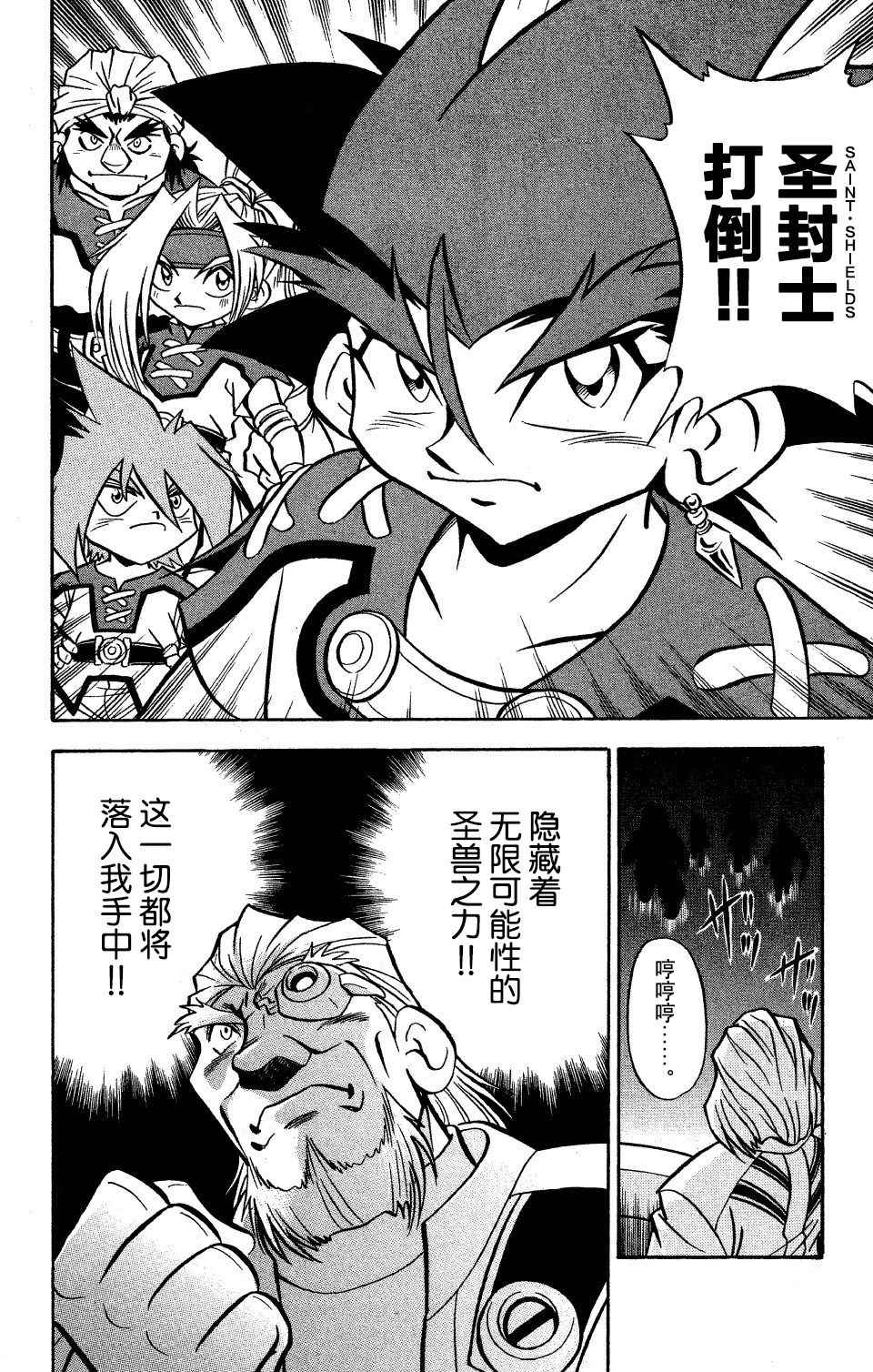 🍲战斗陀螺 第26话 第6页